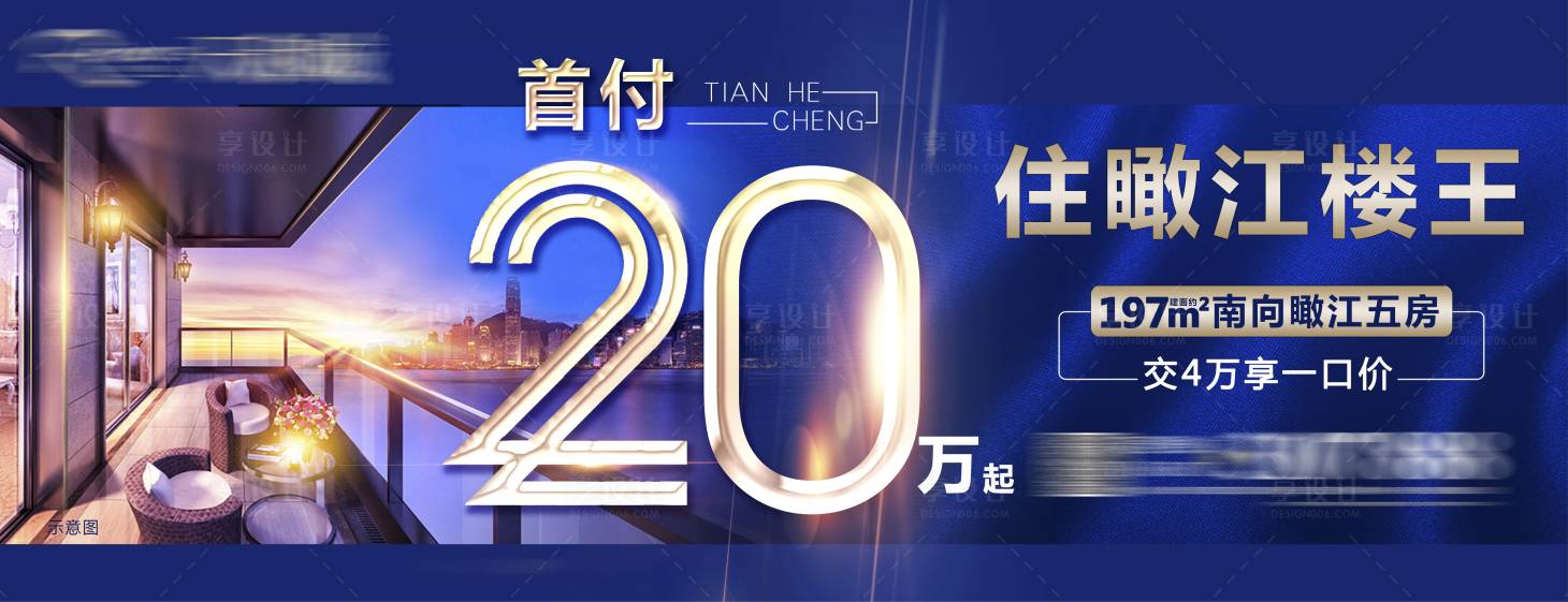 源文件下載【享設計】搜索編號：81090011148292983【地產江景房樓王海報】