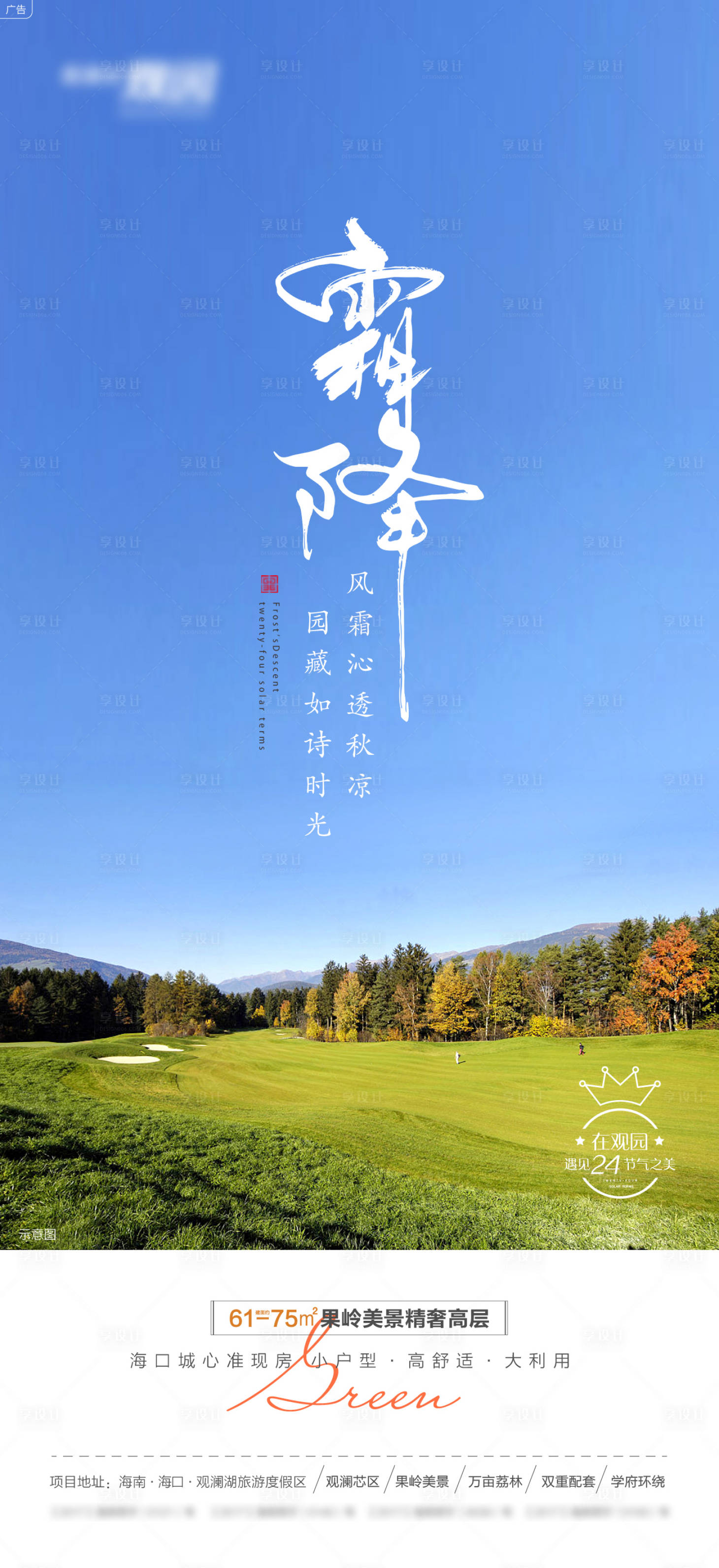 源文件下载【霜降节气海报】编号：89500011067358750