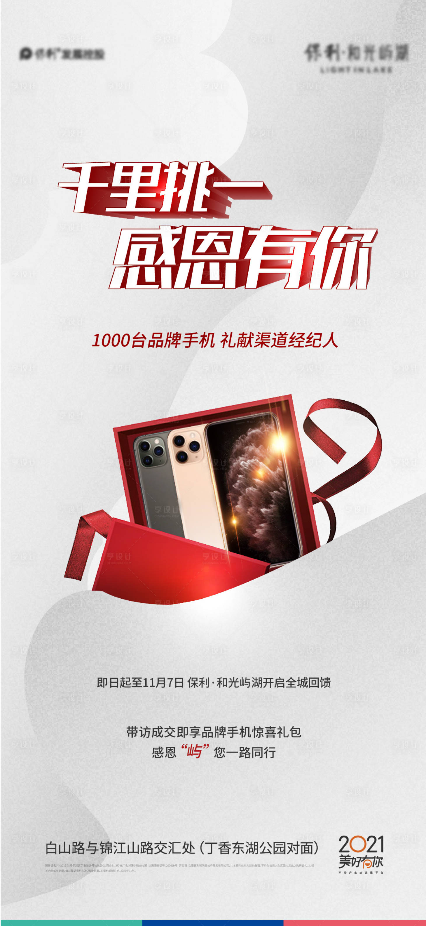 源文件下載【享設計】搜索編號：49970010852722977【高級灰紅色禮盒送手機海報】