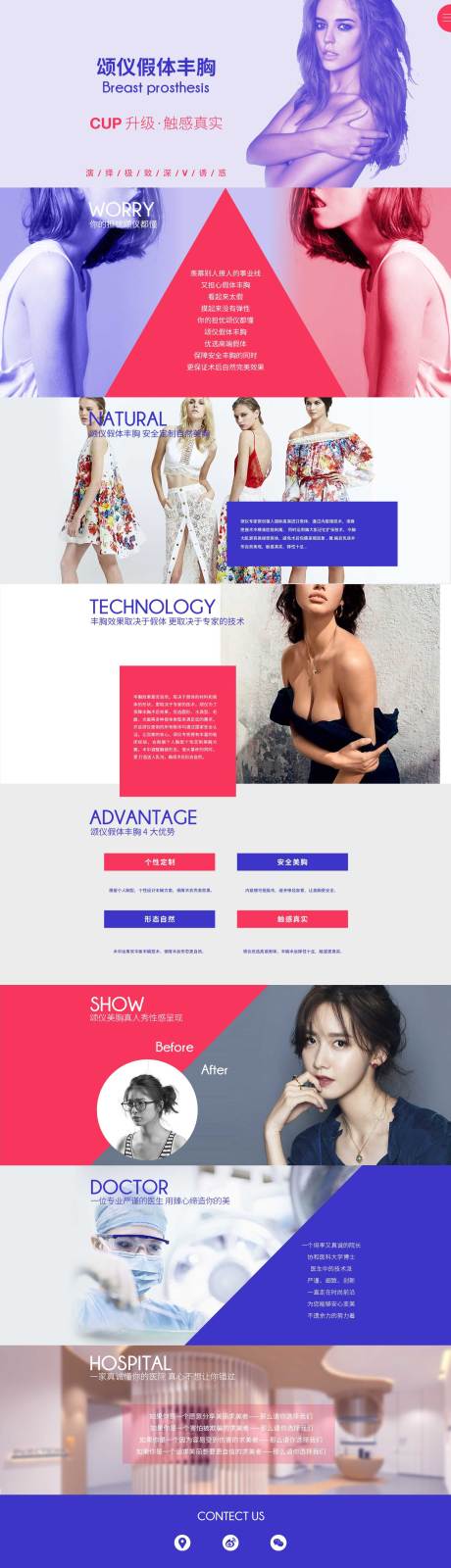 源文件下载【假体丰胸私密整形电商详情页】编号：34650011379321928