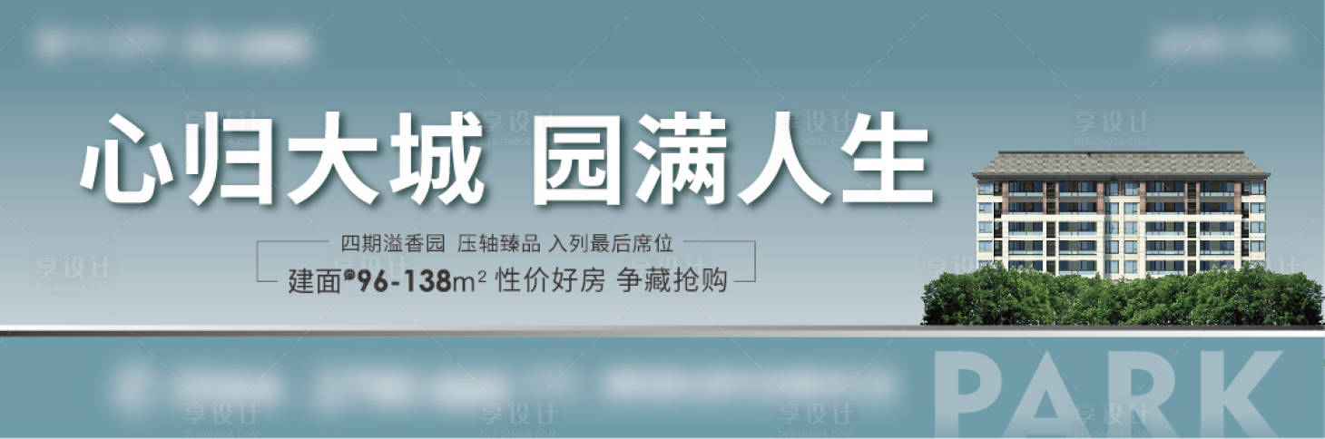 源文件下载【享设计】搜索编号：34620011178106775【地产公园户外主画面】