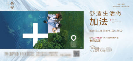 源文件下载【享设计】搜索编号：94460011048576434【房地产瞰湖美宅广告展板】