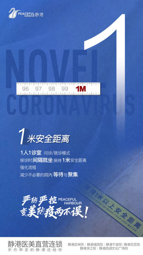 源文件下载【防控疫情简约海报】编号：54130011246768321