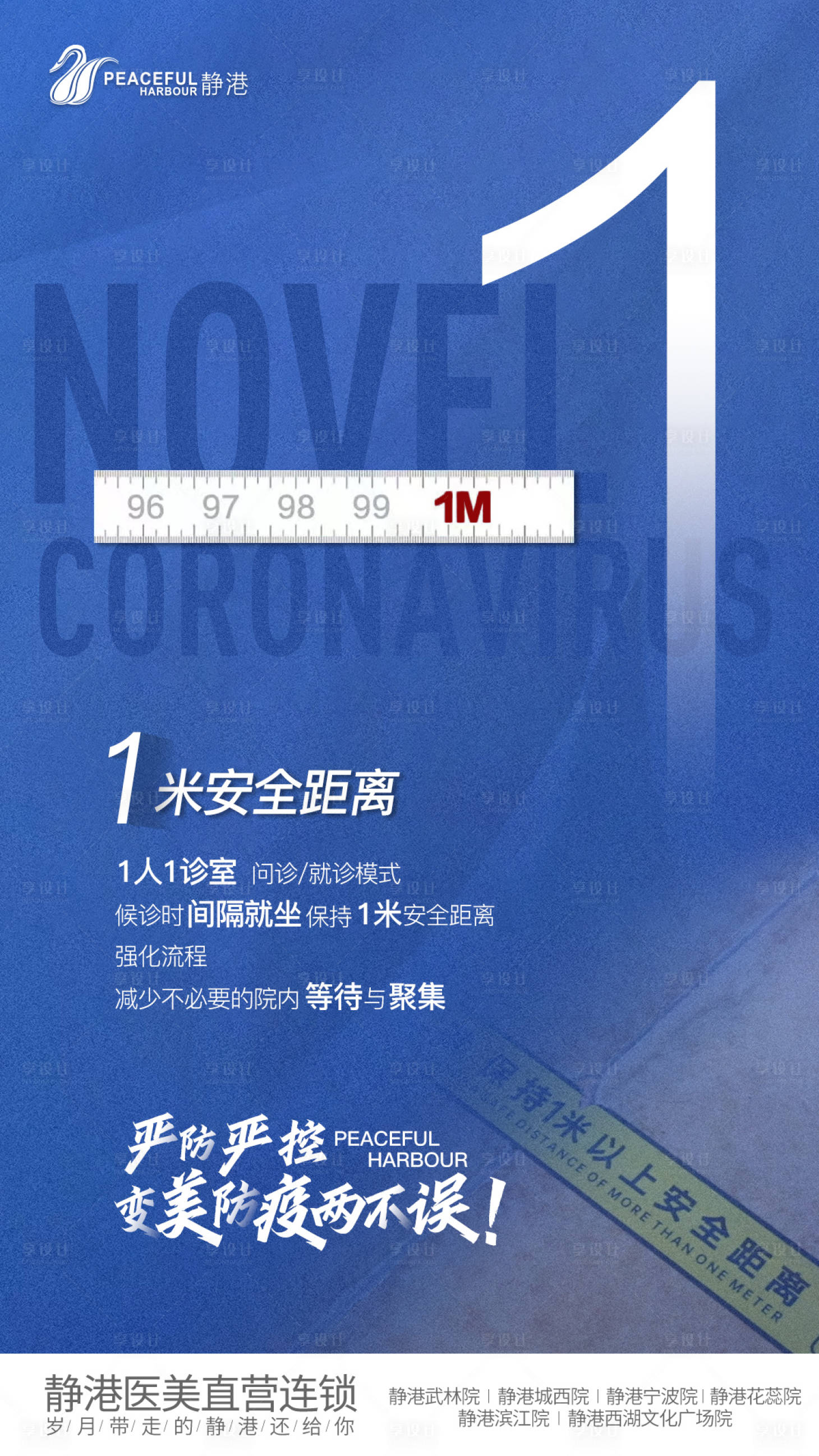 源文件下载【享设计】搜索编号：54130011246768321【防控疫情简约海报】