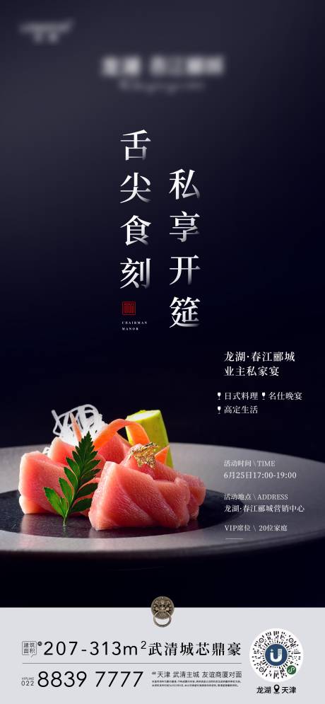 源文件下载【享设计】搜索编号：83710011049728260【地产活动】