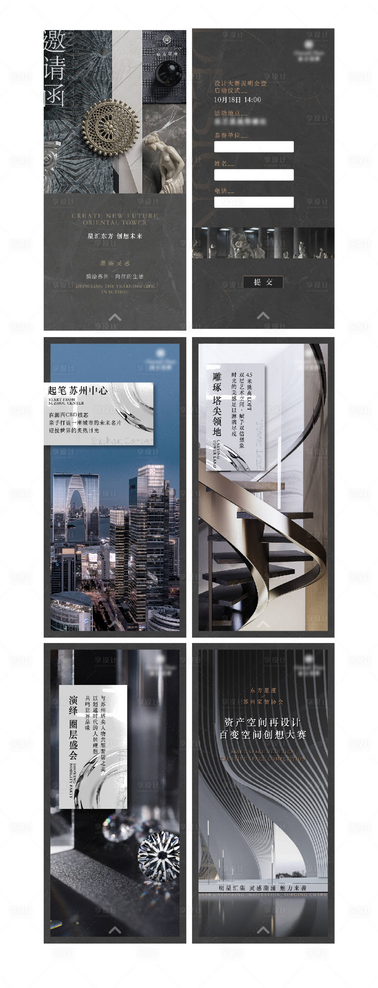 源文件下载【享设计】搜索编号：91500011295621884【地产价值点活动邀请函h5】