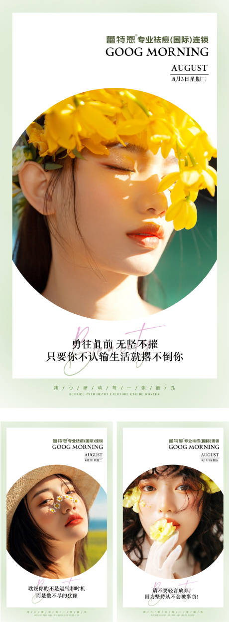 源文件下载【医美早安图日签正能量】编号：98560011047458215