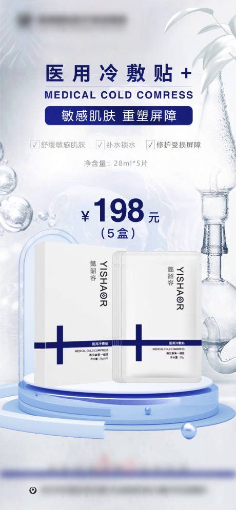 源文件下载【微商医美补水面膜海报】编号：73100010979491618