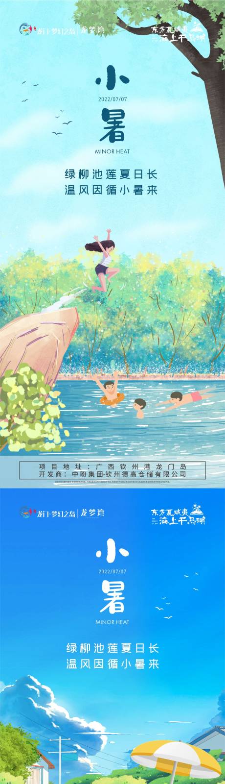 源文件下載【插畫小暑  】編號：22870011136883444