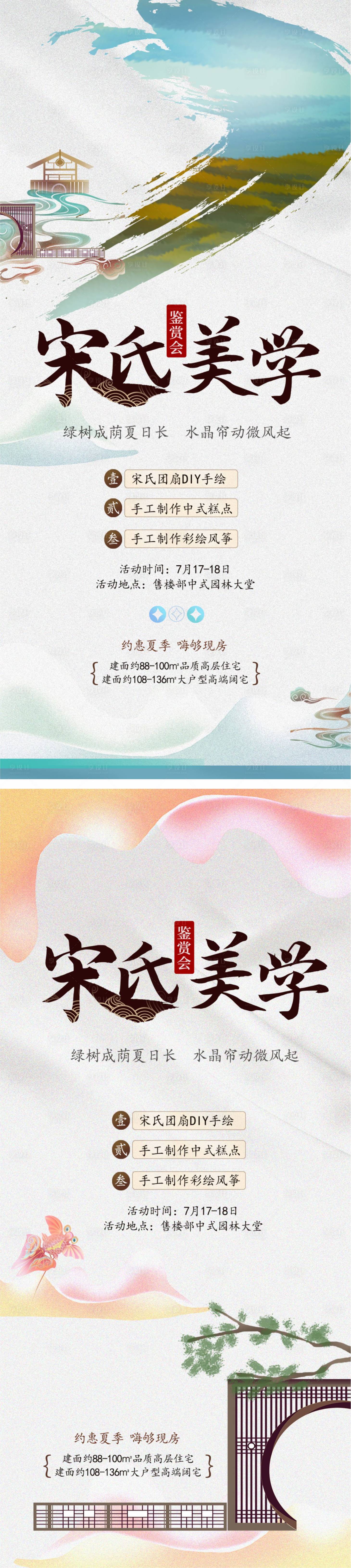 源文件下載【享設(shè)計(jì)】搜索編號：36800011167164763【宋氏地產(chǎn)活動(dòng)海報(bào)】