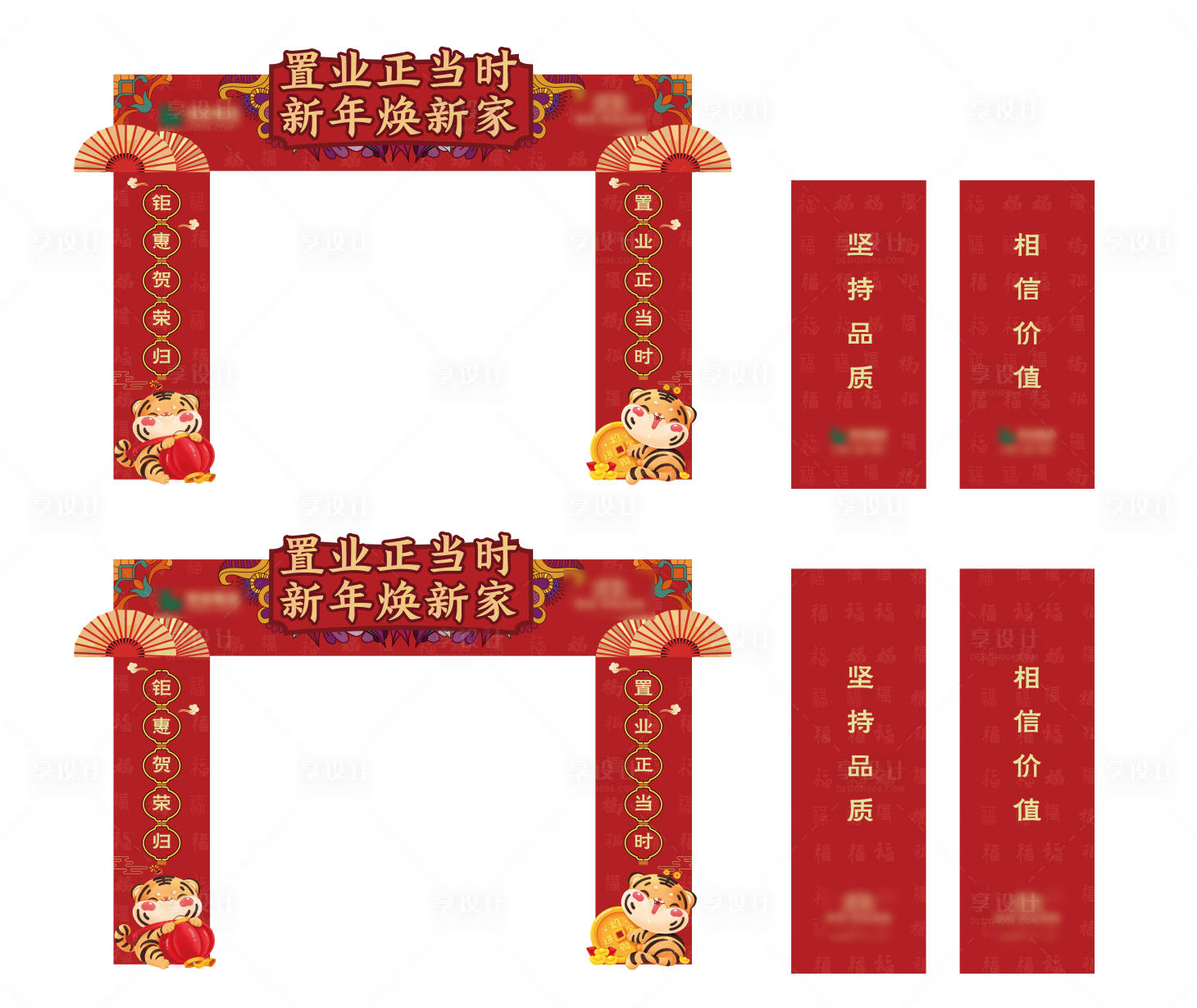 源文件下载【享设计】搜索编号：48640011127464924【地产过年虎年龙门架门头】