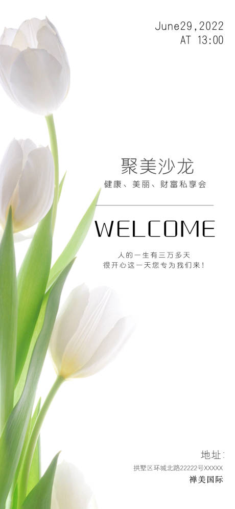 源文件下载【沙龙邀请函海报 】编号：20220701102901225