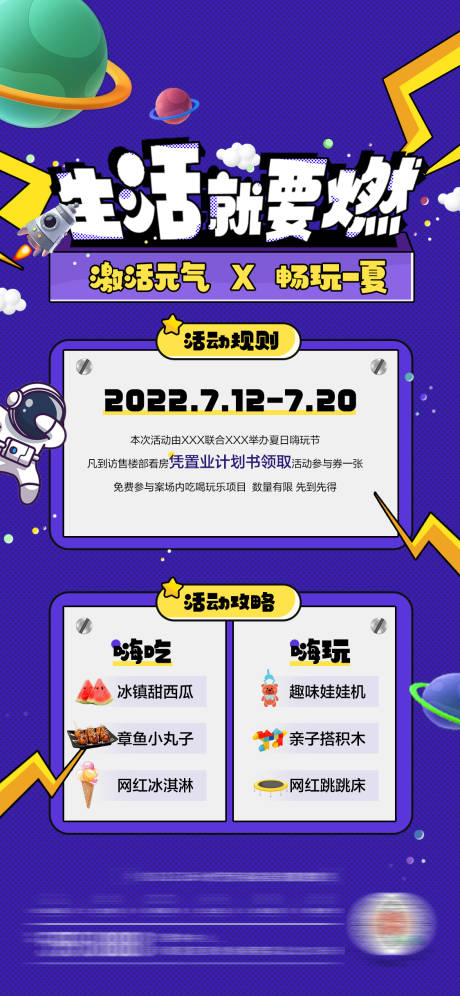 源文件下载【扁平地产邀约活动海报】编号：94550011036191720