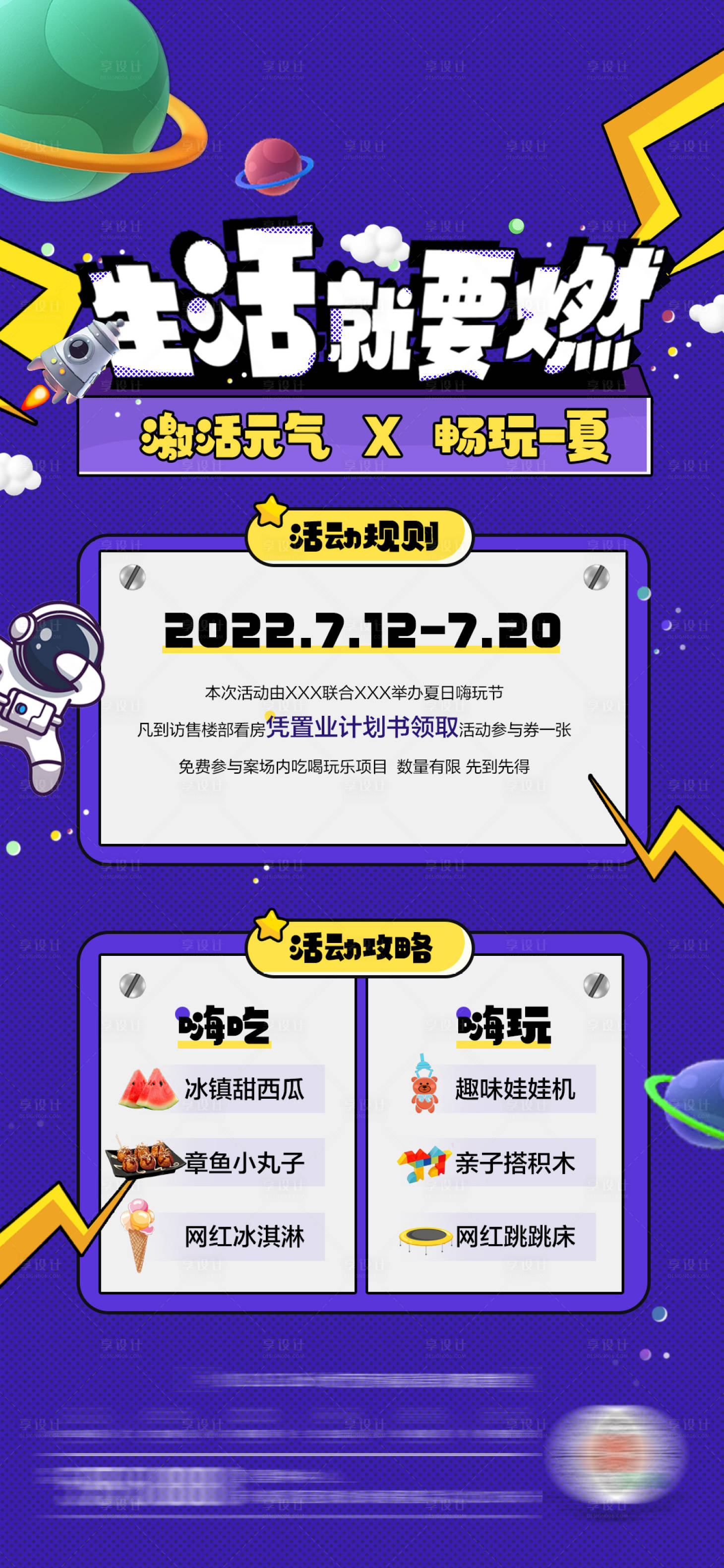 源文件下载【扁平地产邀约活动海报】编号：94550011036191720