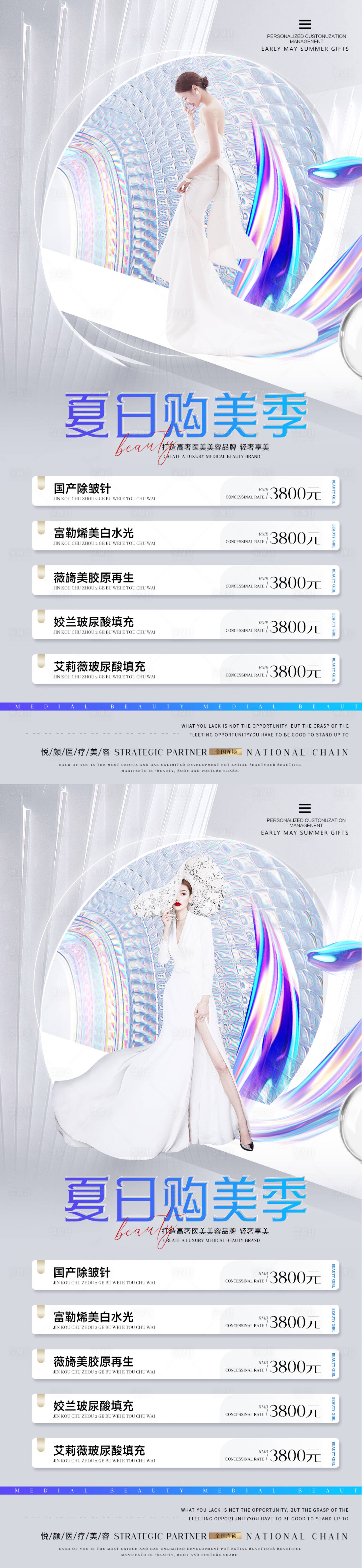 源文件下載【享設計】搜索編號：63280011038264054【醫美價格海報】