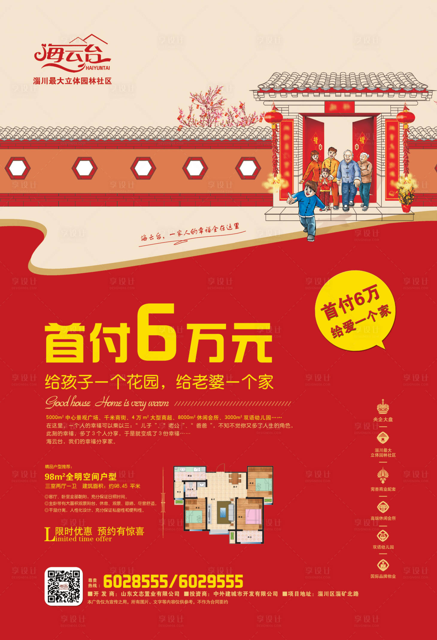 源文件下载【地产优惠海报】编号：46850011357701848