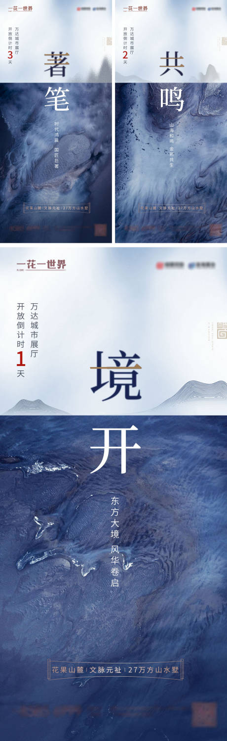 源文件下载【地产新中式城市展厅公开倒计时系列稿海】编号：41610011055423228