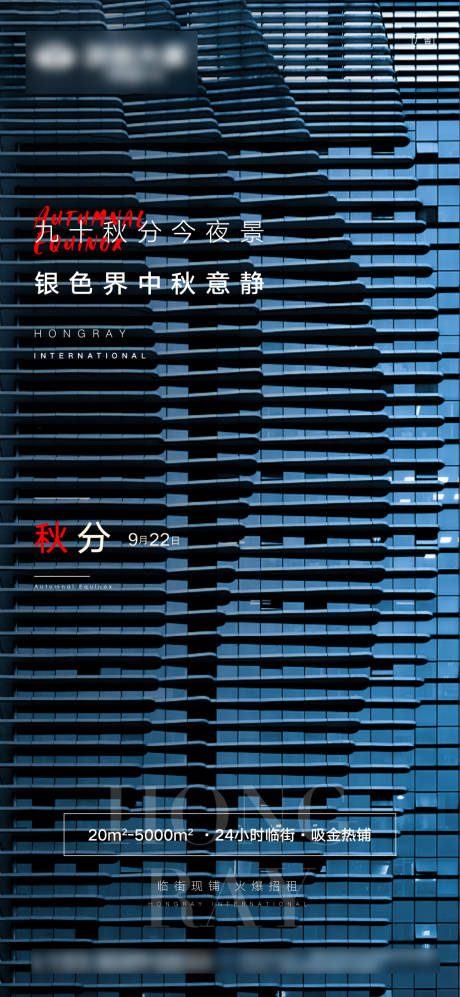 源文件下载【秋分节气海报】编号：34000010725267016