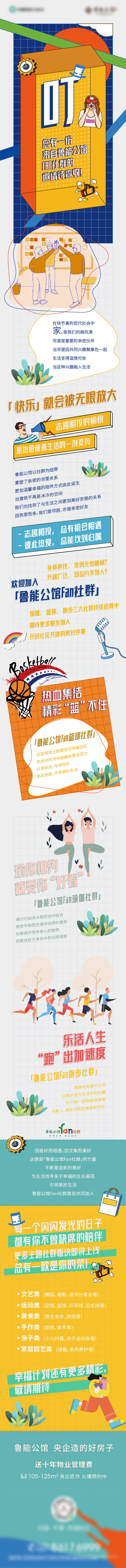 源文件下載【享設(shè)計】搜索編號：11880011293411037【地產(chǎn)長圖公眾號】