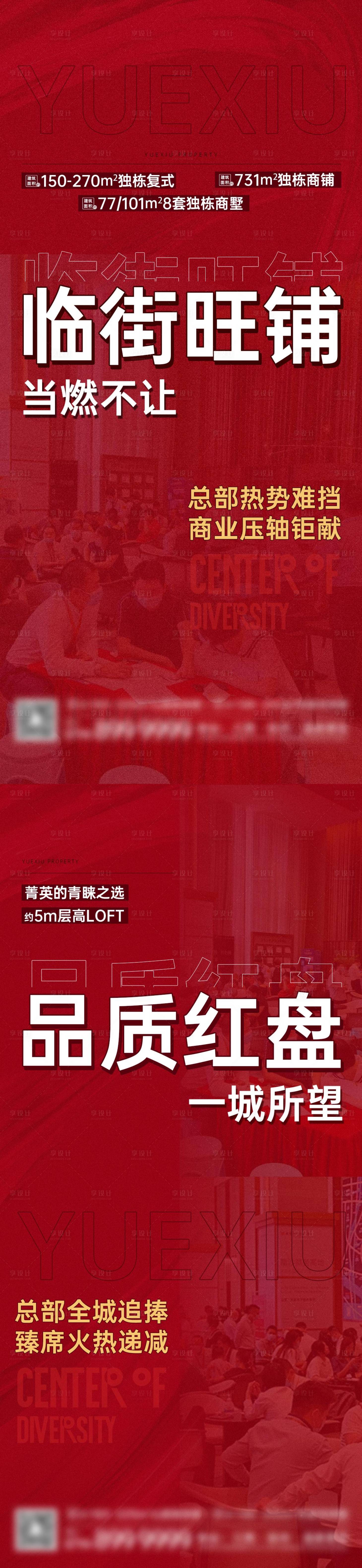 源文件下载【享设计】搜索编号：99470011228766345【商铺热销促销人气稿】