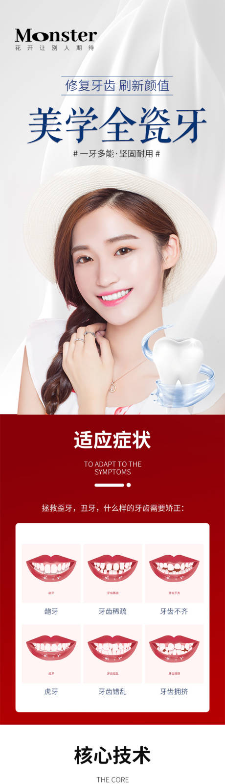 源文件下載【享設(shè)計(jì)】搜索編號：68380010852609828【醫(yī)美全瓷牙專題】