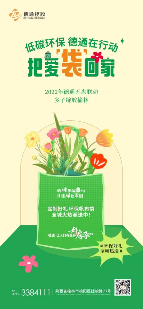 源文件下载【地产环保创意海报】编号：20220725142935563