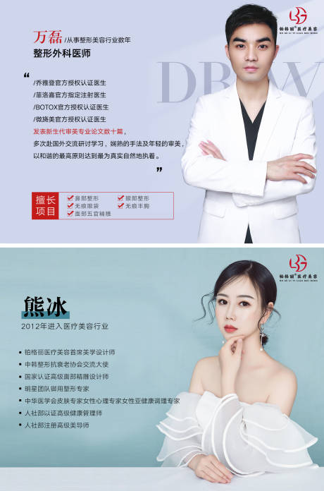 源文件下载【医美专家老师个人海报】编号：30190010952605003