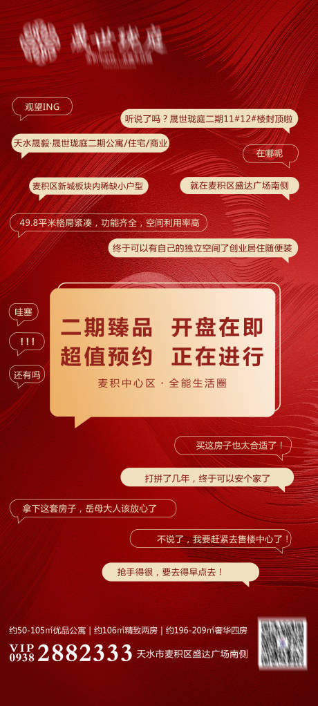 源文件下载【地产开盘海报 】编号：62610011089963717