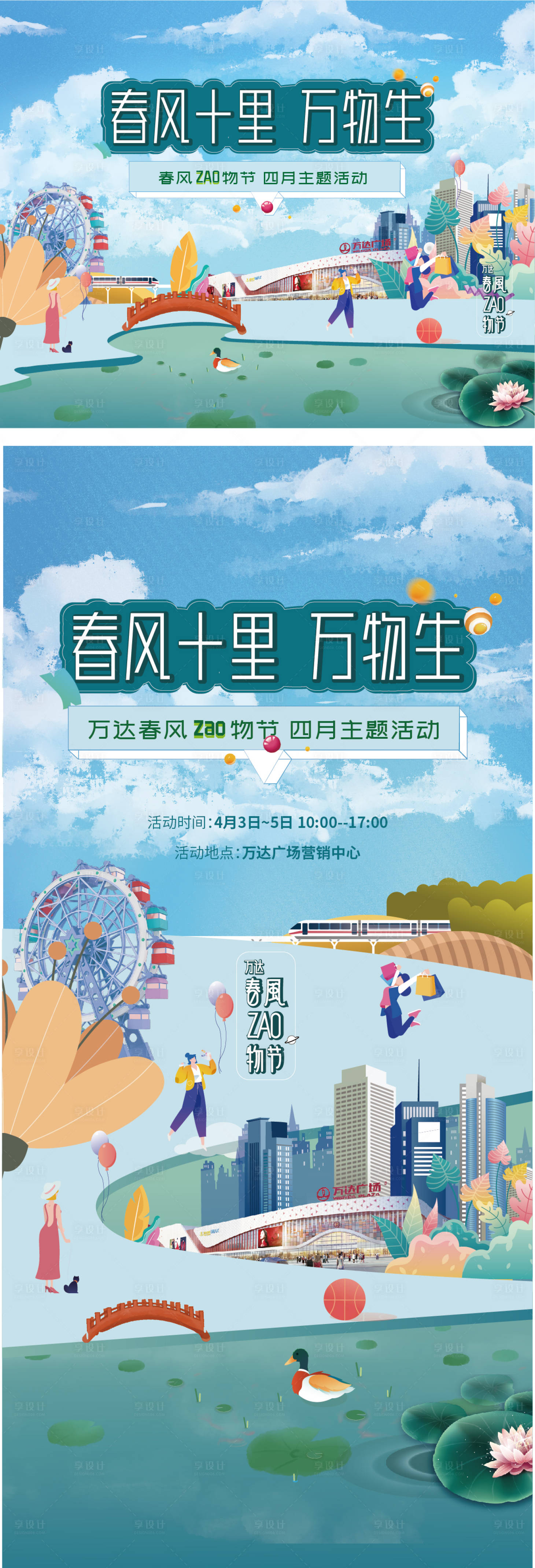 源文件下载【享设计】搜索编号：38790011091277668【地产插画扁平背板】