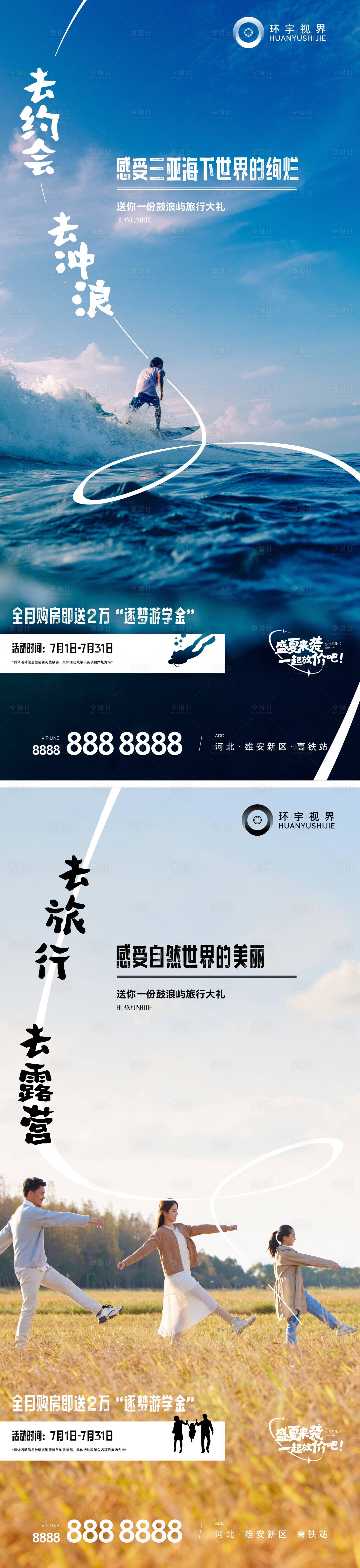 源文件下载【享设计】搜索编号：99620011071325490【旅游冲浪系列海报】