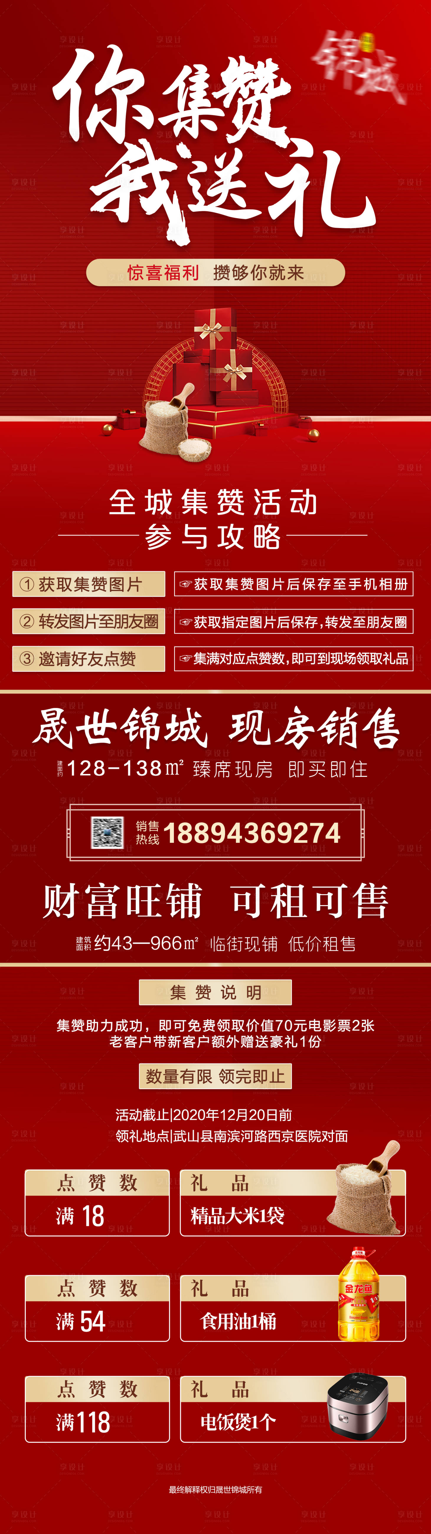 源文件下载【享设计】搜索编号：53900011249222411【集赞送礼长图】