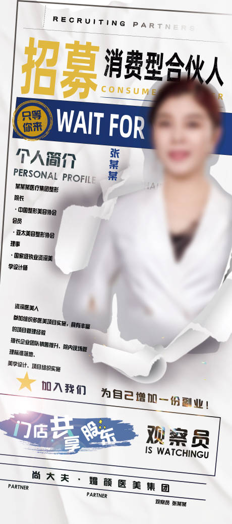 源文件下载【综艺风格医美人物简介展架】编号：79340010918032561