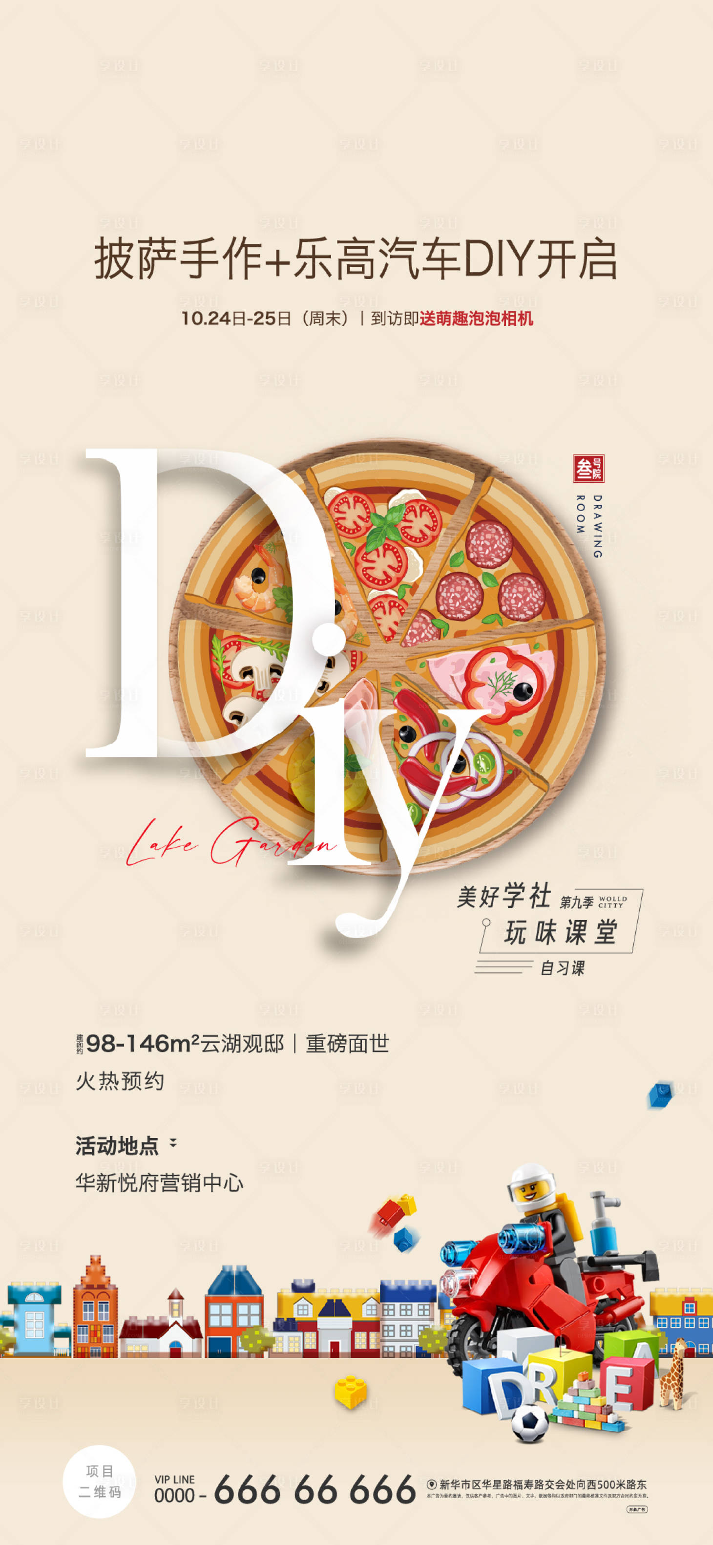 源文件下載【享設(shè)計】搜索編號：48160011097428212【暖場海報】