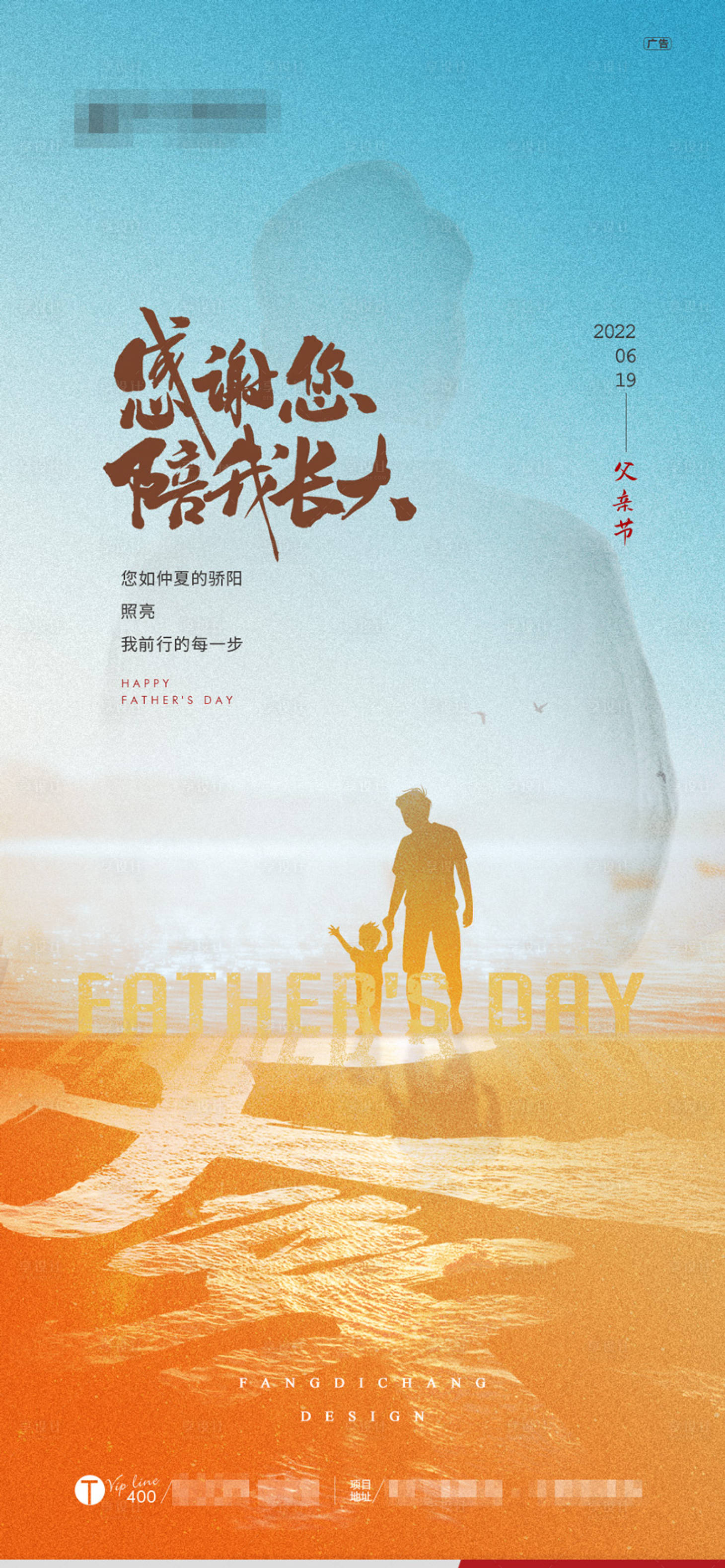 源文件下载【享设计】搜索编号：44840011369407790【父亲节刷屏稿】