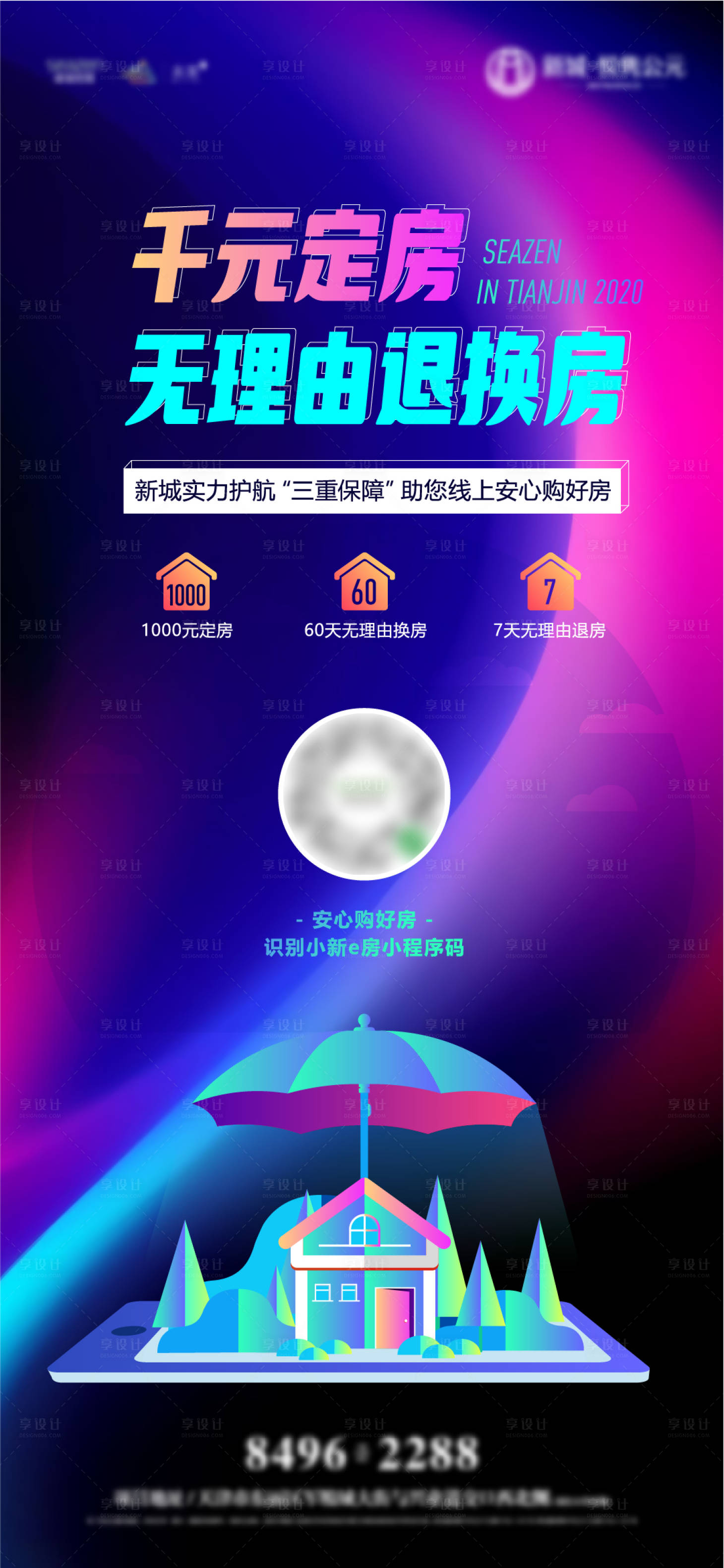 源文件下载【地产购房海报】编号：25520011281772015