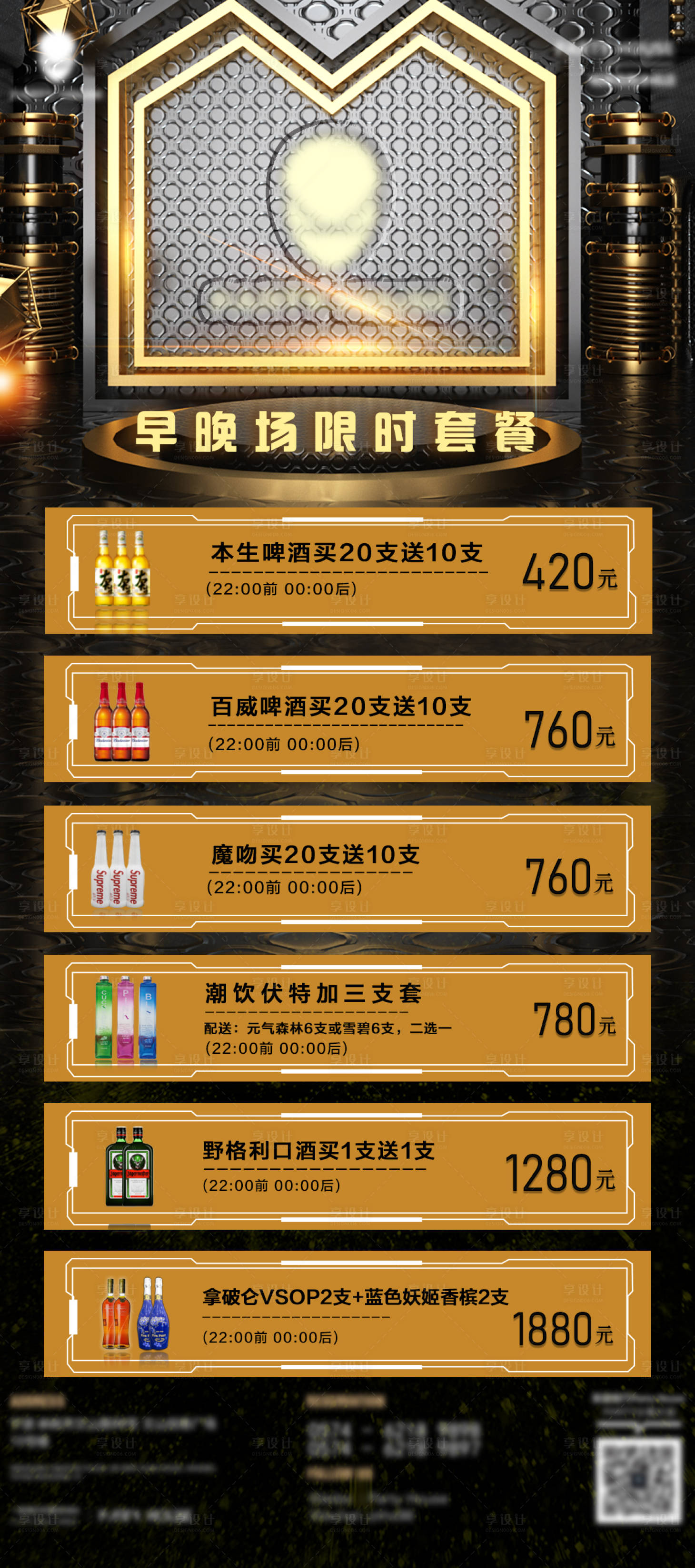 源文件下载【享设计】搜索编号：93080010936851556【酒吧酒水海报】