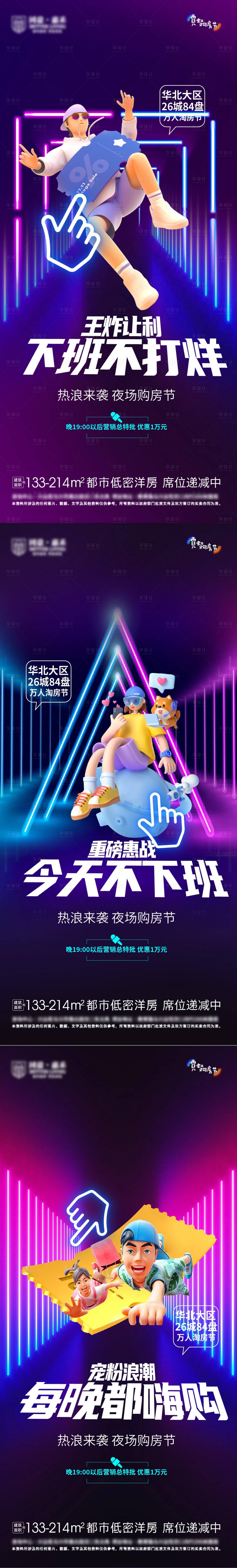 源文件下载【享设计】搜索编号：92940011272745860【夜光购房节海报】