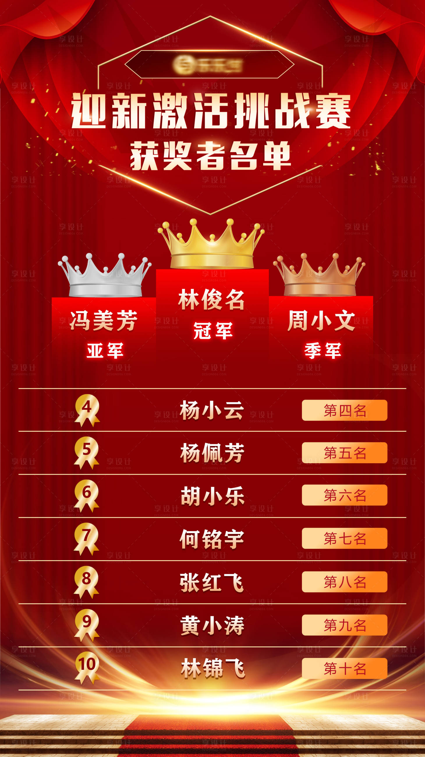 排行榜PSD广告设计素材海报模板免费下载-享设计