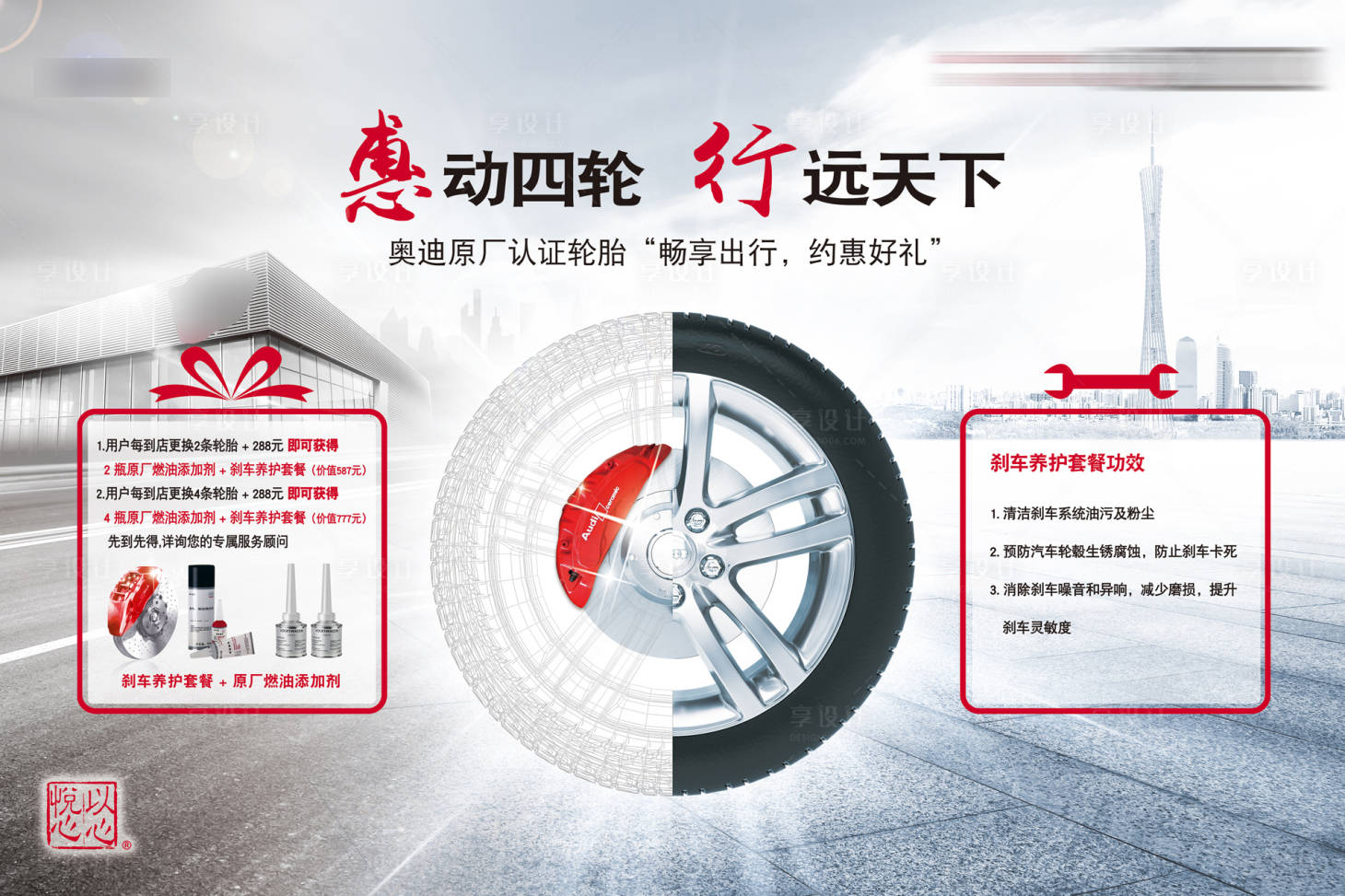 源文件下载【汽车备件轮胎海报 】编号：56040011192122369