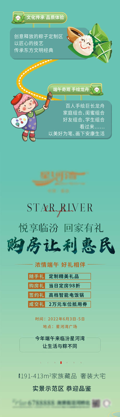 源文件下载【端午节长图】编号：75470011105633623