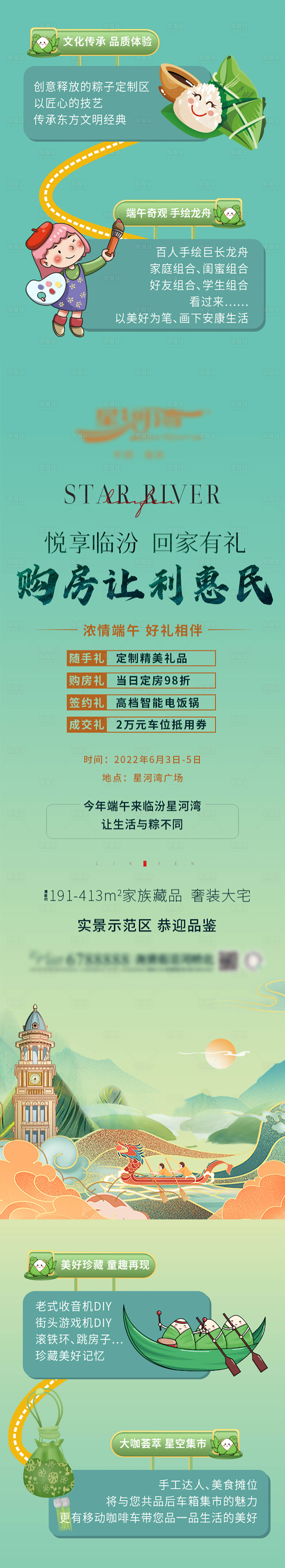 源文件下載【享設計】搜索編號：75470011105633623【端午節長圖】