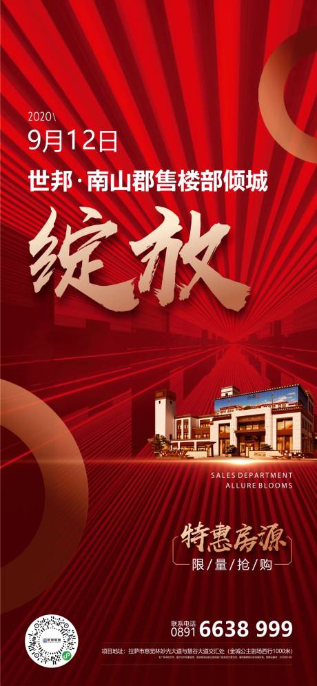 源文件下载【售楼部开放】编号：97180011315512245