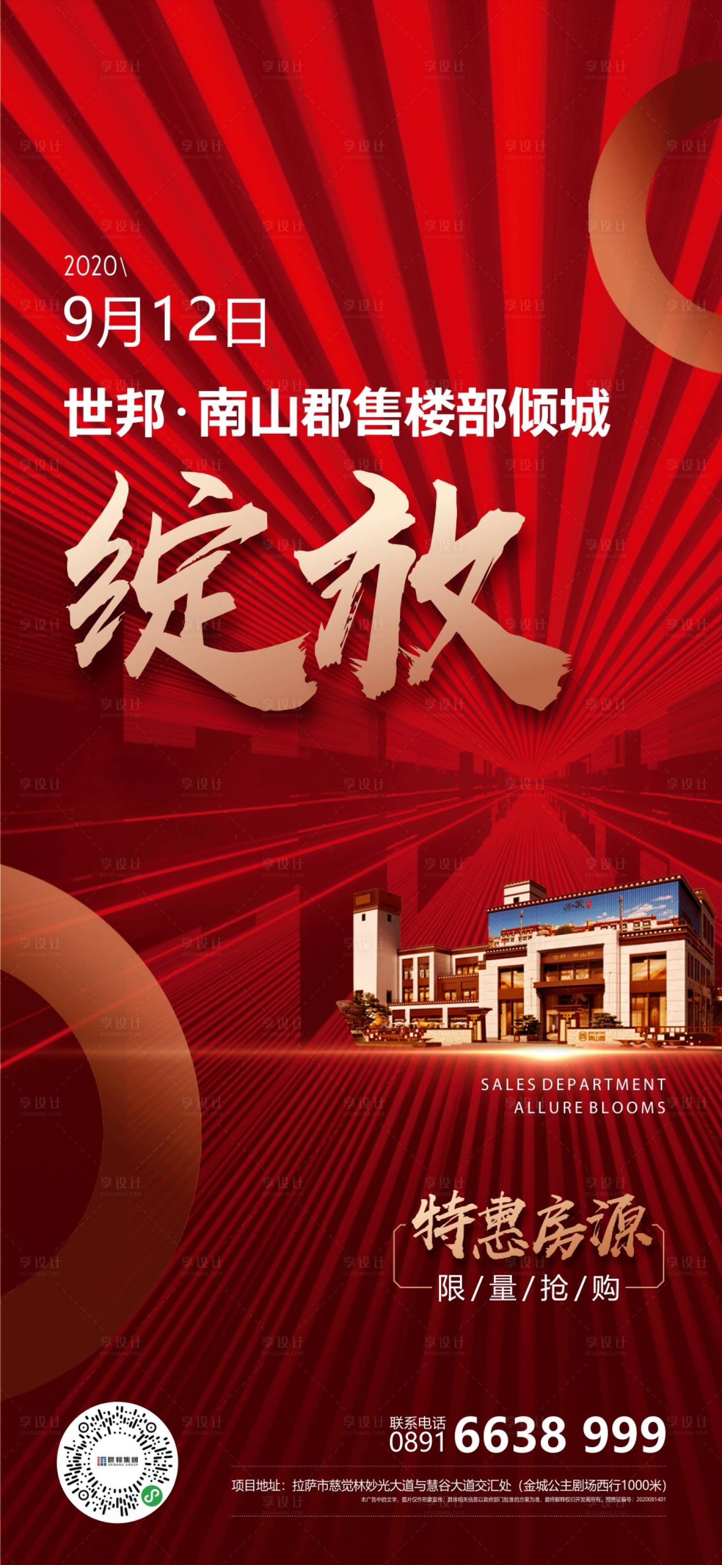 源文件下载【享设计】搜索编号：97180011315512245【售楼部开放】