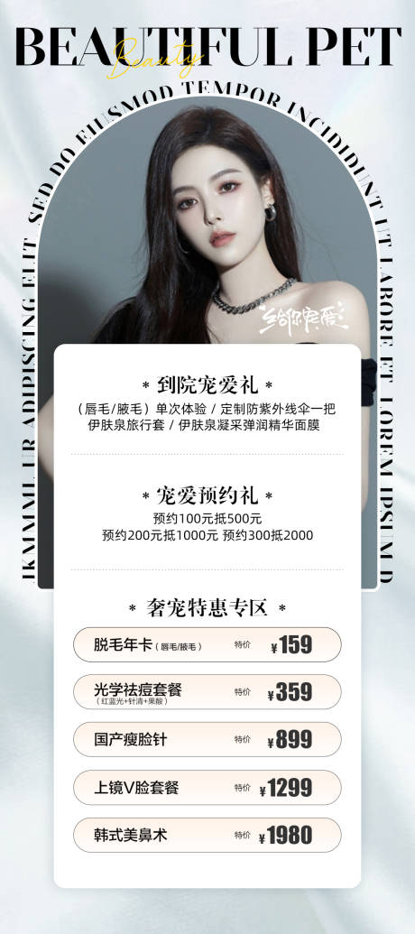 源文件下载【享设计】搜索编号：19920011249315799【医美项目海报】