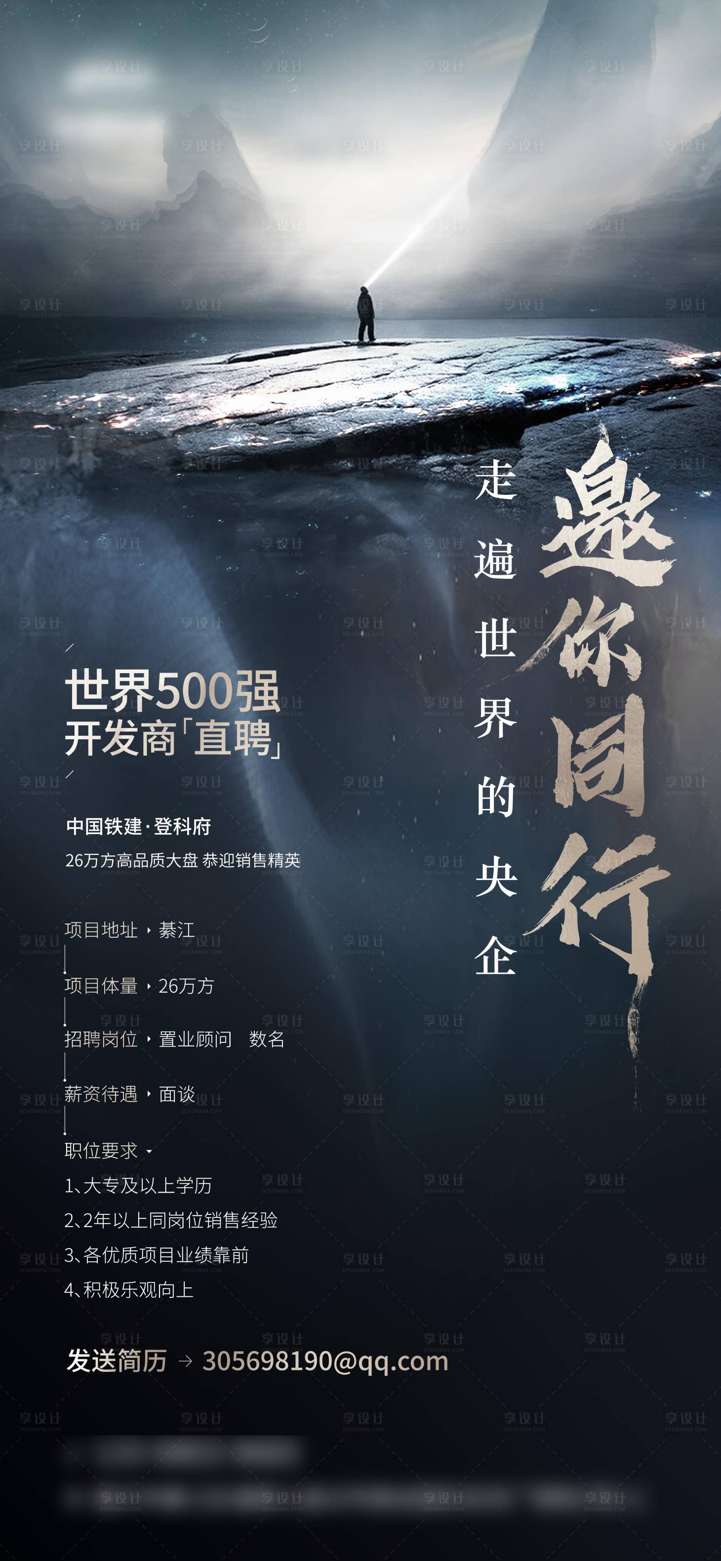 源文件下載【享設計】搜索編號：35130010920403395【大氣招聘廣告】