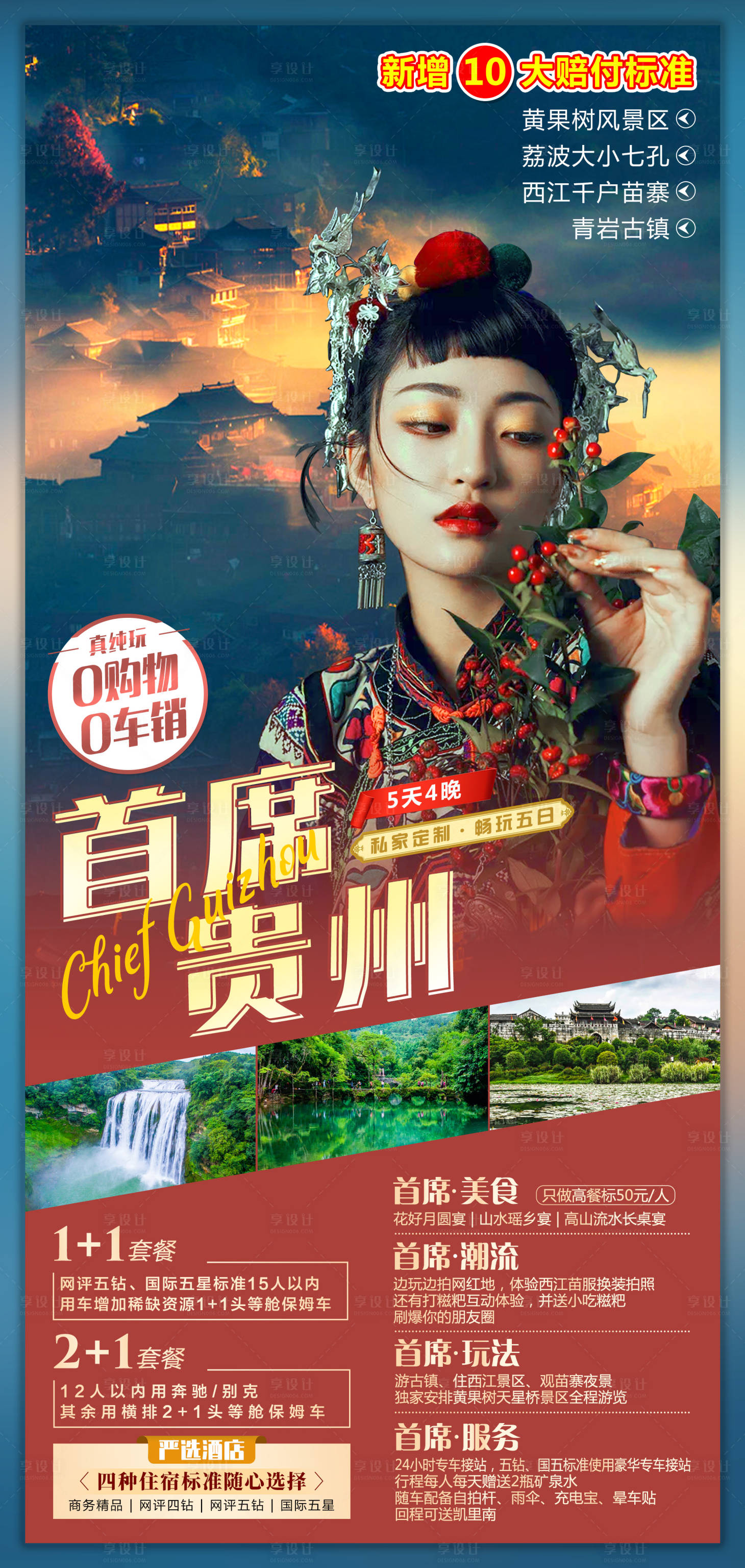 源文件下载【享设计】搜索编号：75640011350746039【旅游宣传海报】