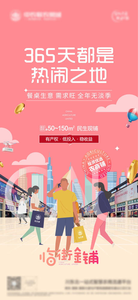 源文件下载【地产商业微信海报】编号：81160011131223715