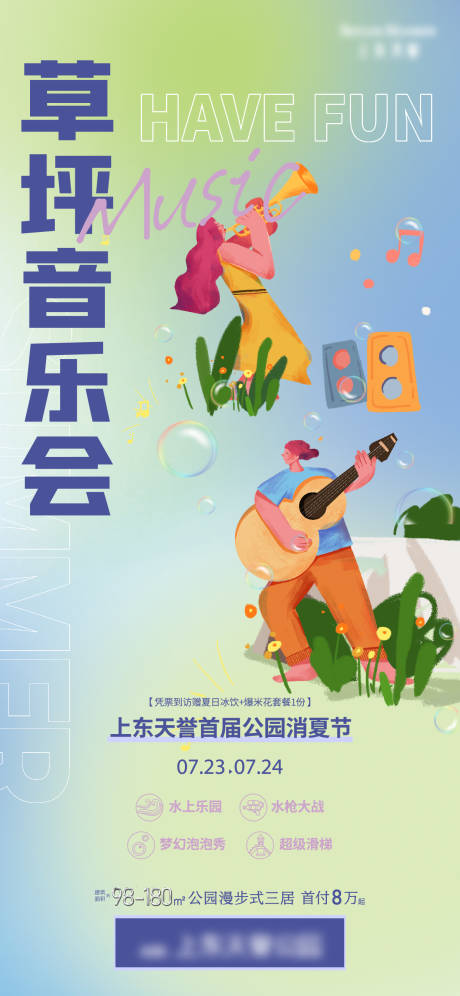源文件下载【地产草坪音乐会】编号：33080011237701006