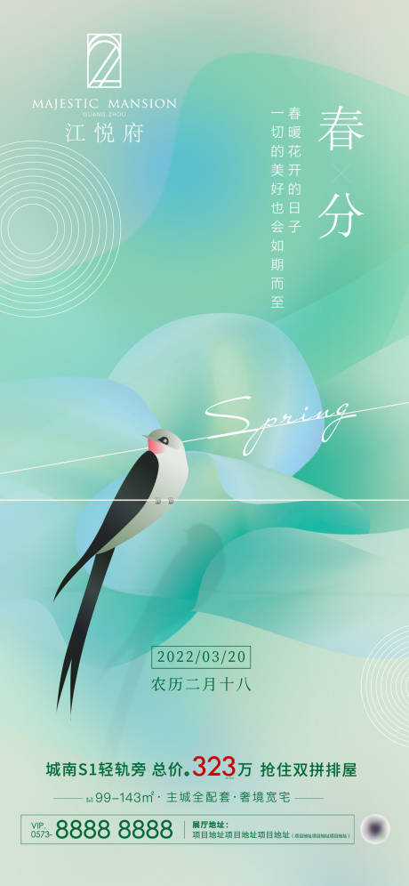 源文件下载【春分节气海报】编号：52440011349636256