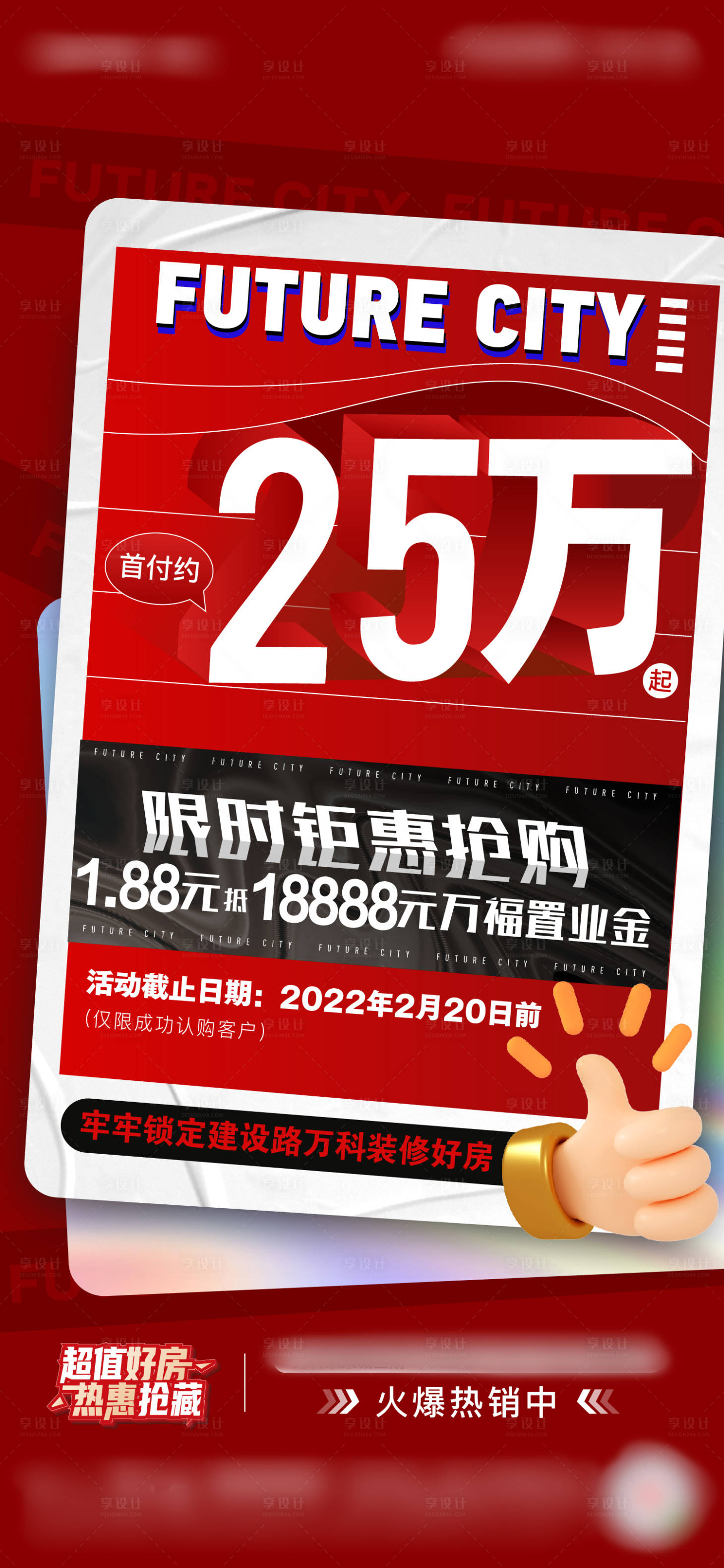 源文件下载【钜惠抢购单图】编号：17700011358546254